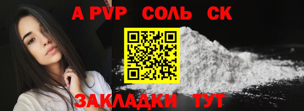 Alfa_PVP Соль Бузулук