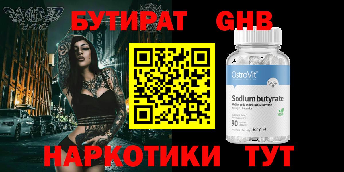 Бутират буратино Бузулук