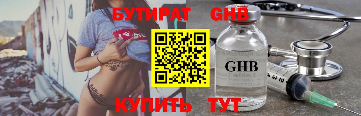 Бутират  БУТИРАТ оксана  Вход с VPN  Бузулук 
