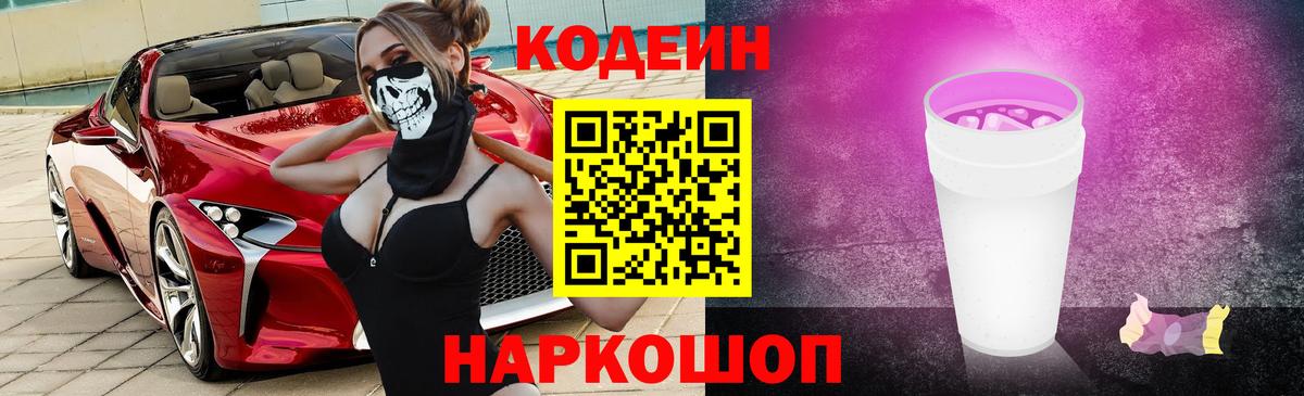 Кодеин напиток Lean (лин) Бузулук