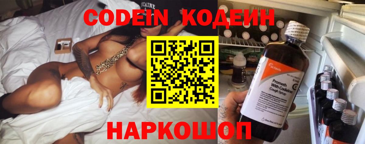 Codein Purple Drank  Кодеиновый сироп Lean напиток Lean (лин)  Бузулук  Вход с VPN 