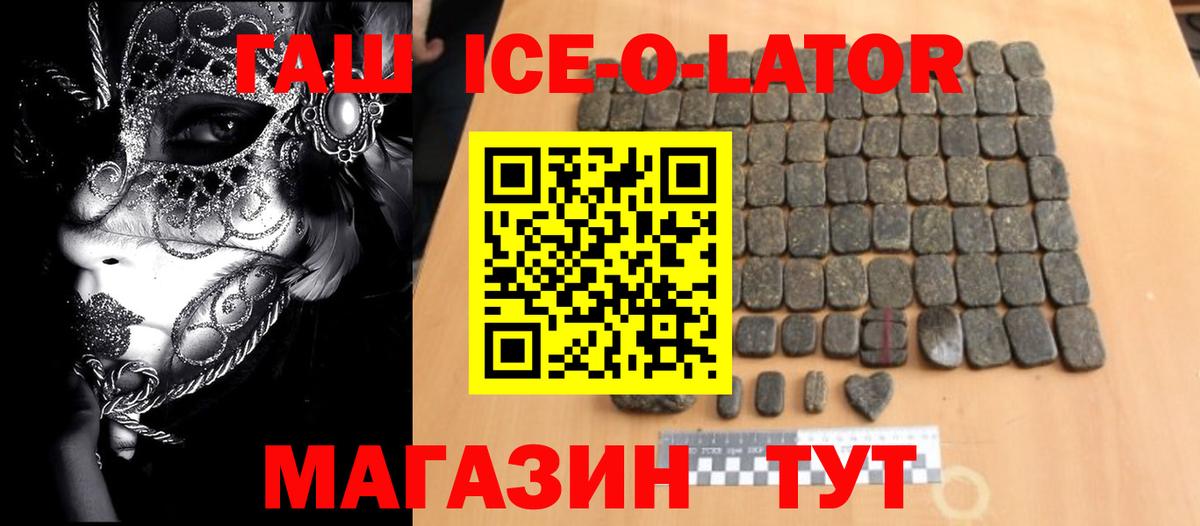ГАШИШ ice o lator  Гашиш Изолятор  Вход с VPN  Гашиш  Бузулук 