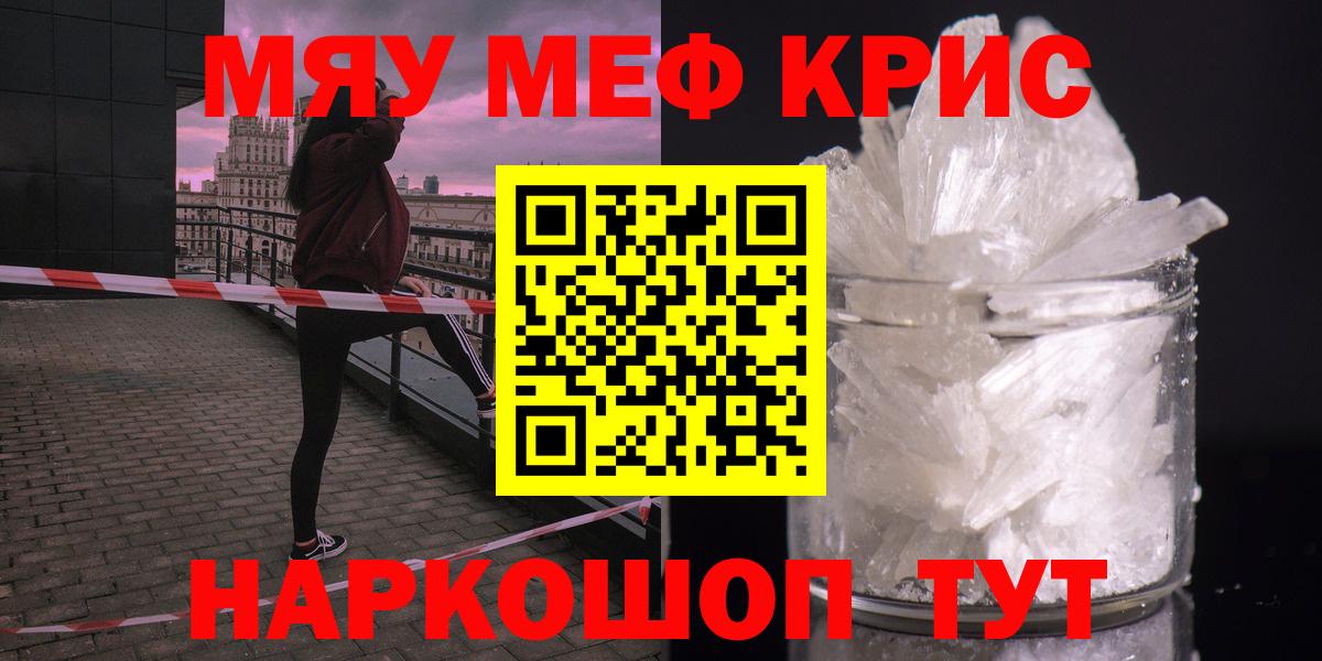 Меф мяу мяу кристаллы Бузулук