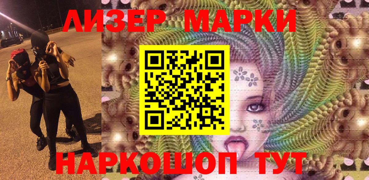 Наркотические марки 1500мкг Бузулук
